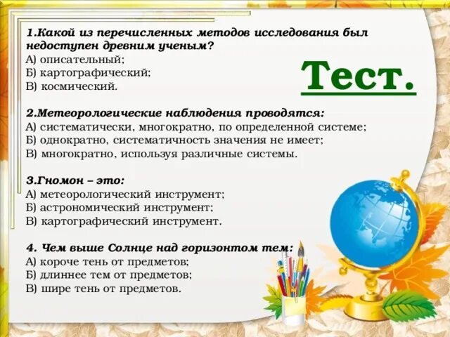 Методы изучения земли география 5 класс. Методы географических исследований 5 класс. Способы изучения географии 5 класс. Какой из перечисленных методов исследования был недоступен. Наблюдение на уроке географии.