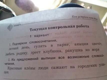 Лисий словосочетания