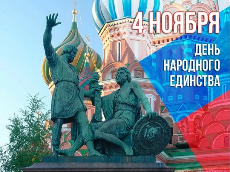 Картинки с днем народного