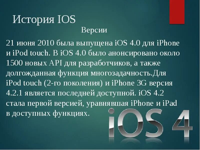 Проект операционные системы android и ios. Сравнение мобильных операционных систем IOS И Android. История операционной системы IOS. История создания IOS. Сравнение операционных систем IOS И Android таблица.