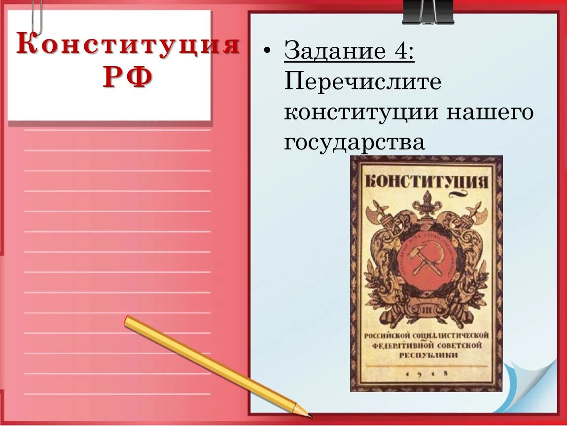 Основы российского государства презентация. Конституция РСФСР 1918. Конституция РСФСР 1925. Конституция России 1925. Конституция РСФСР 1925 фото.