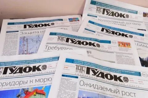 Номера газеты гудок