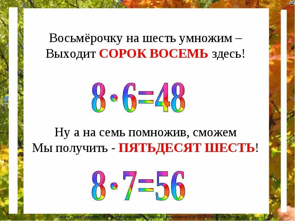 Никл девятнадцать сорок восемь том 4. Умножение на 6. шестью восемь. шестью восемь сорок восемь. семь на восемь восемь на семь.
