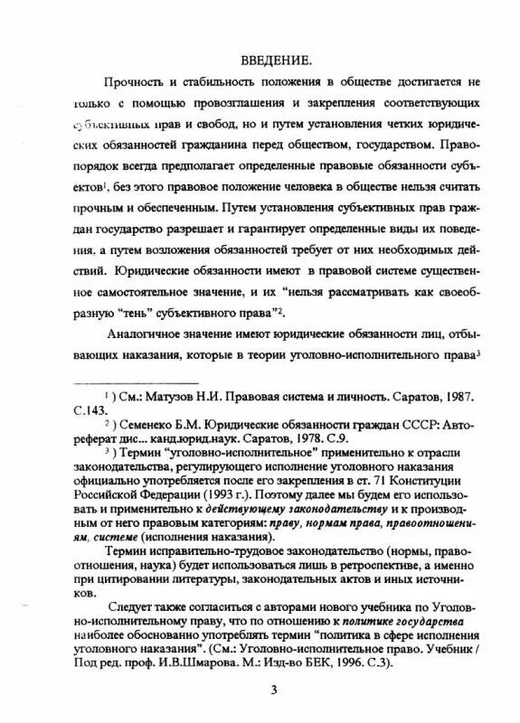 Правовое положение осужденных это. Правовое положение осужденных это