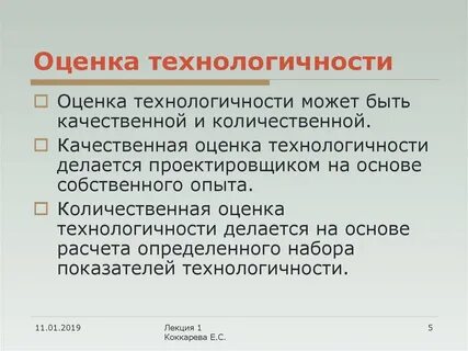 Оценка технологичности конструкции изделия