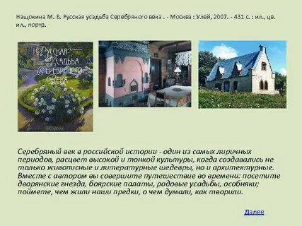 Сравните российское поместье