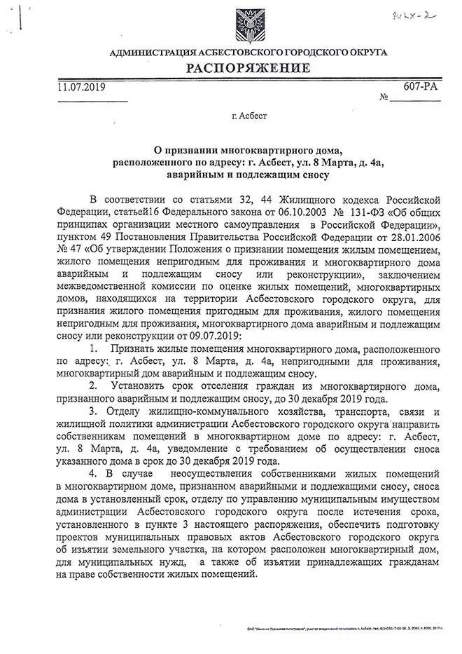 признание мкд аварийным и подлежащим сносу. постановление о признании жилого дома аварийным и подлежащим сносу. постановление о признании дома аварийным и подлежащим сносу. постановление о признании многоквартирного дома аварийным. постановление о сносе аварийного дома.