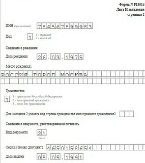 Сайт налоговой форма р13014