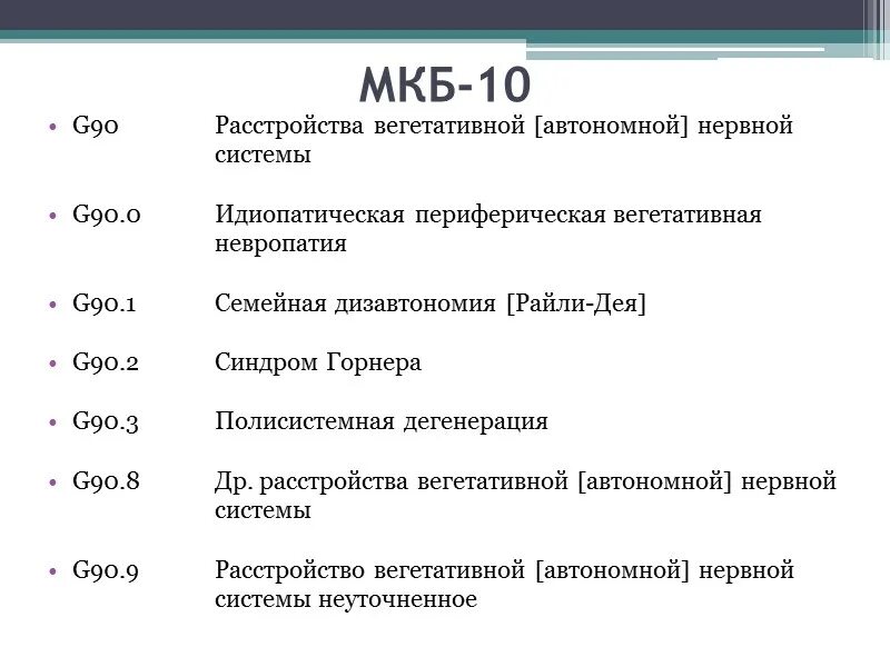 Повреждение мениска мкб 10 коды по мкб. Перинатальное поражение ЦНС мкб 10 у детей. РЦНС код по мкб 10 у детей. Болезни периферической нервной системы мкб 10. ППЦНС мкб код 10.