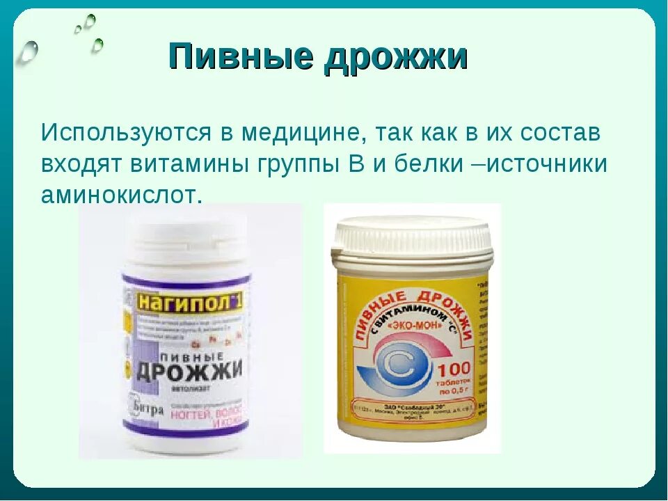 Пивные дрожжи. Применение дрожжей в медицине. Пивные дрожжи в медицине. Медицинские пищевые дрожжи. Какие дрожжи полезнее