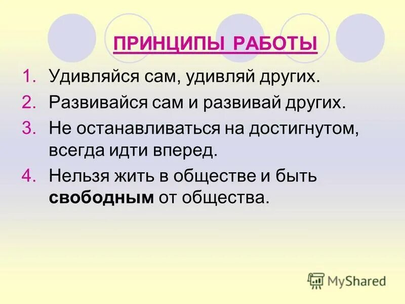 Требования к уроку по математике. Развивайся сам развивай других. Сам развивайся и других.