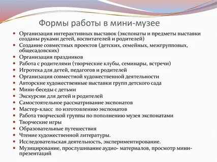 Образовательная деятельность музеев