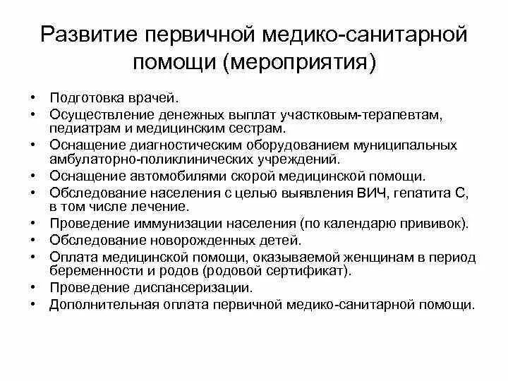 Организация первичной медико санитарной помощи тест. Развитие первичной медико-санитарной помощи. Первичная медико-санитарная помощь. «Развитие первичной медико-санитарной помощи» Тюмень. Этапы первичной медико санитарной помощи.