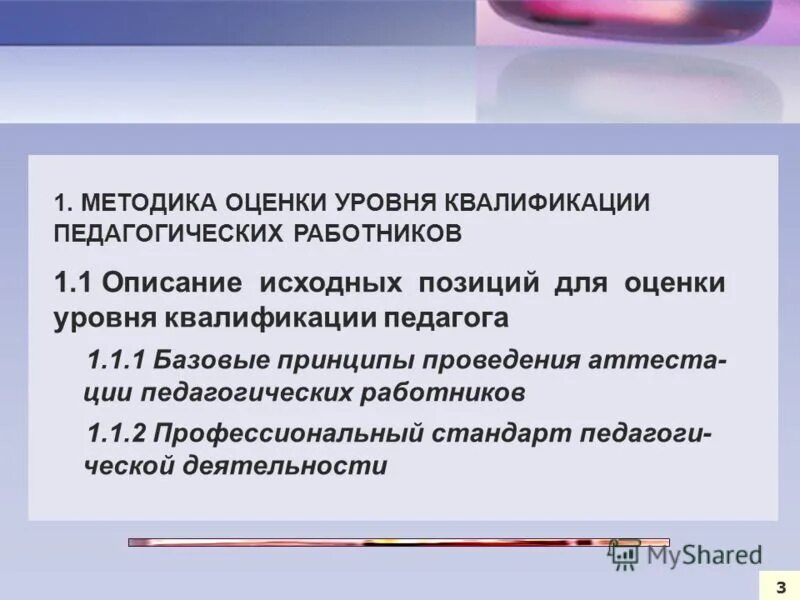 Оценки уровня квалификации педагогических работников. Методика оценки педагогических работников. показатель уровня квалификации работника. расчет оценки уровня квалификации работников. квалификационный уровень педагогических работников 1.4.8.