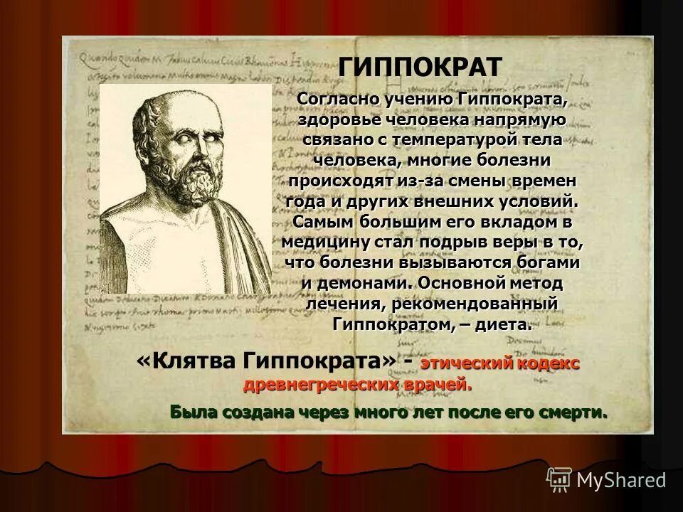 гиппократ про болезни