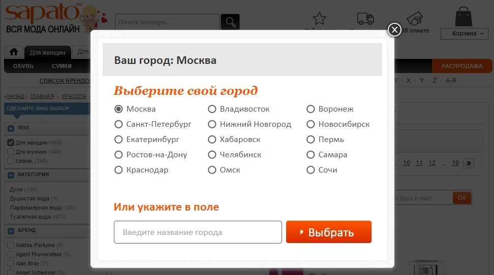 Как сделать выбор города. Выбрать город на сайте. всплывающее модальное окно. окно выбора города на сайте. выберите ваш город.
