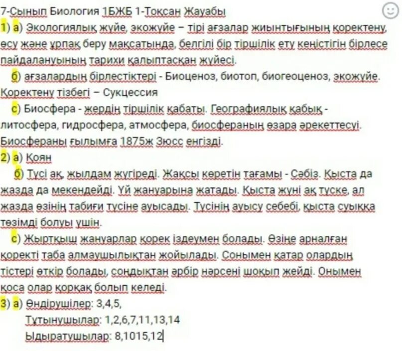 Химия БЖБ 9 сынып 1 токсан 1 БЖБ. БЖБ ТЖБ. 7 Сынып БЖБ география. ТЖБ география 7 сынып. 11 сынып биология тжб