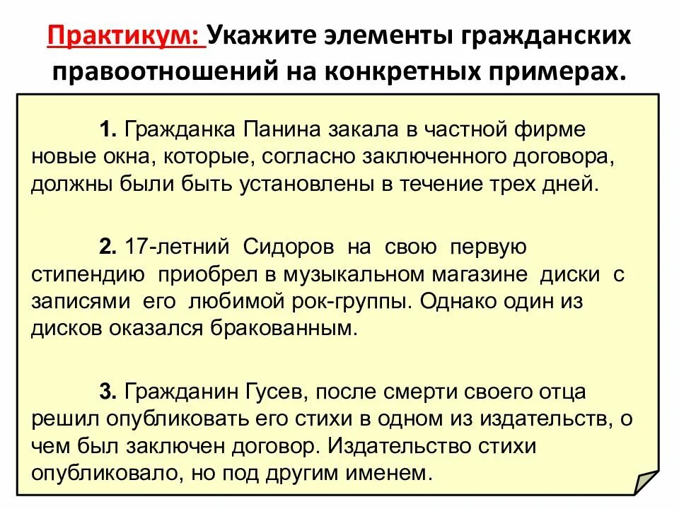 Примеры гражданских правоотношений. Элементы гражданских правоотношений примеры. Гражданское право примеры. Примеры гражданских правоотношений примеры. Элементы гражданских отношений