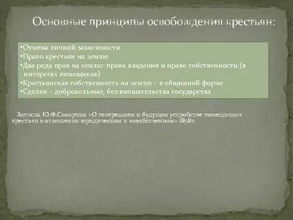 Крестьянин освобожденный по реформе 1861