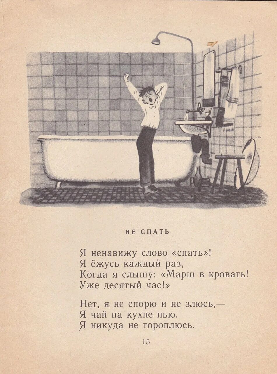 Я ненавижу слово спать стихотворение Михалкова. Стихи Михалкова я ненавижу слово спать. Стих я ненавижу слово спать я ежусь каждый раз. Засыпай слова текст