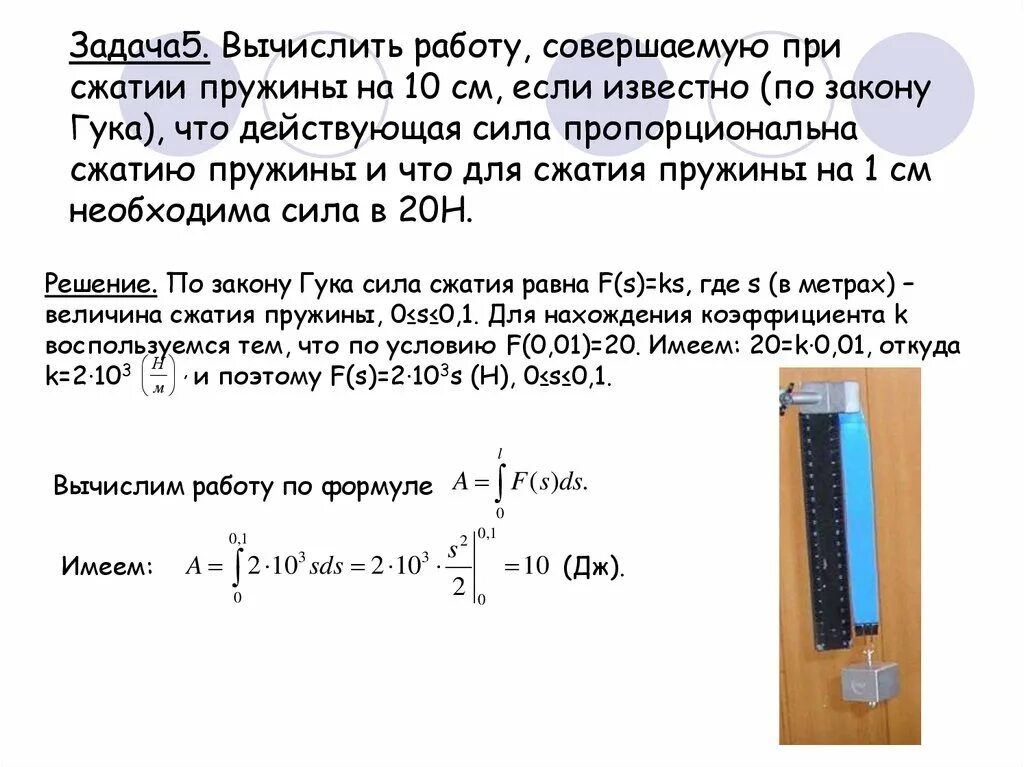 Работа сжатия пружины. Сила сжатия пружины. Пружина сжатия 4 см. Усилие пружины сжатия. Тысяча ньютонов