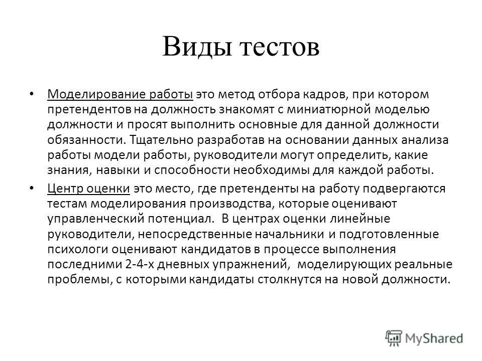 Информационное моделирование тест. Моделирование по методу динамики средних. Описания предметов ситуаций процессов на естественных языках это. Испытание моделированием. Испытание моделированием.