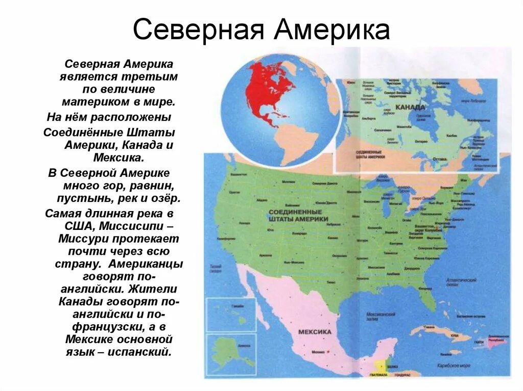 Обобщение по теме северная америка. Северная Америка описание 2 класс. Северная Америка материк описание 4 класс. Северная и Южная Америка реферат 2 класс. Северная Америка доклад.