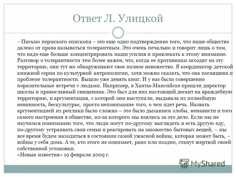 понимание сочинение улицкая. народ избранный улицкая. улицкая бумажная победа герои рассказа. понимание сочинение улицкая. сочинение на тему мудрость.