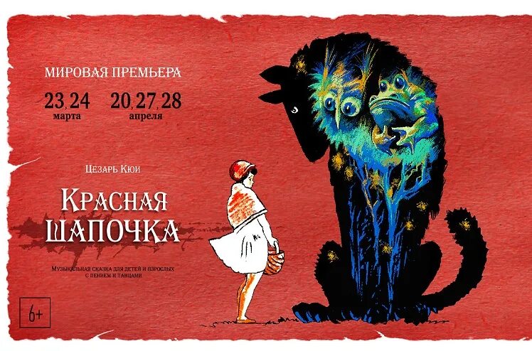 Слушать аудиокнигу красная опера. Камерный музыкальный театр санктъ-петербургъ опера красная шапочка. Опера красная шапочка кюи. Le rouge et le noir перевод. Красное черное жульен рок-опера актер.