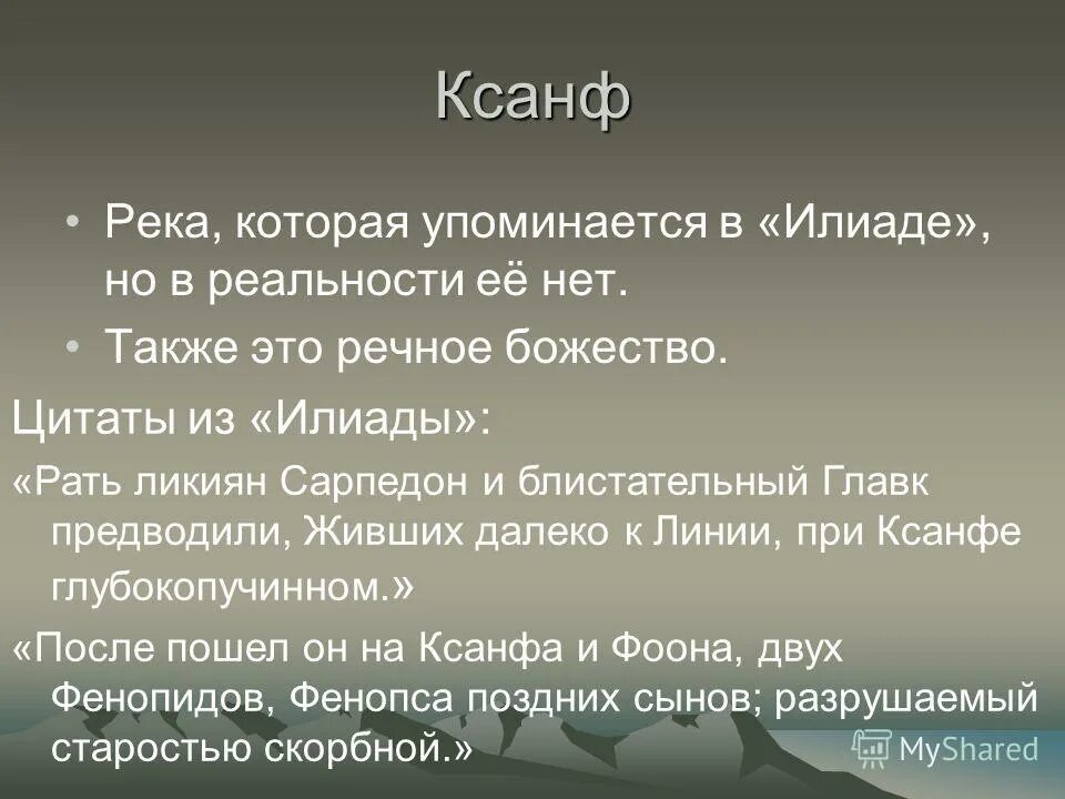 Илиада диафильм. Цитаты из илиады. Гомер цитаты и афоризмы. Крылатые фразы из поэм гомера. Экранизации поэм гомера илиада.