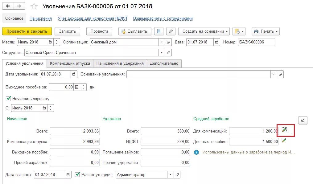 Выходное пособие в 1с. Выходное пособие при сокращении в 1с 8.3 Бухгалтерия. Выходное пособие при увольнении d 1c. Создание начисления выходное пособие. Компенсация при увольнении налоги