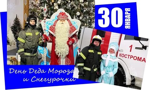Когда день деда мороза в 2023 году