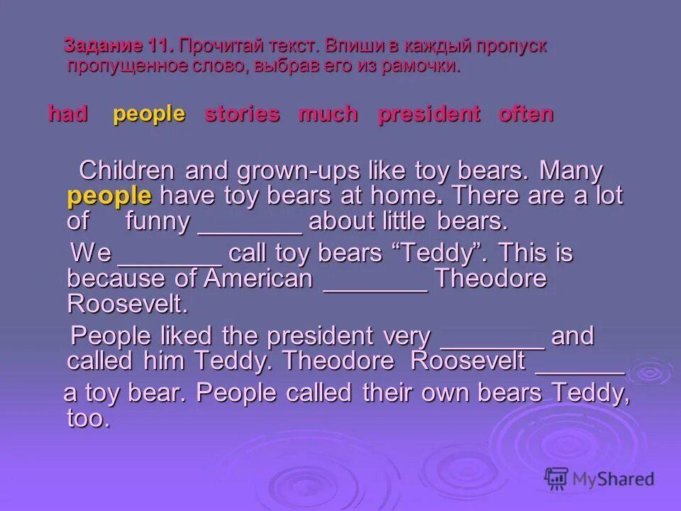 текст с пропущенными словами 7 класс. сделать подписи к рисунку. прочитай текст впиши пропущенные слова выбрав его из рамочки. вставить пропущенные слова в английском тексте. выпиши пропущенные слова.