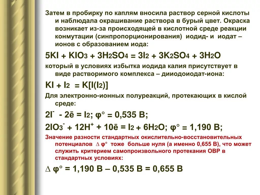 6 н раствор соляной кислоты