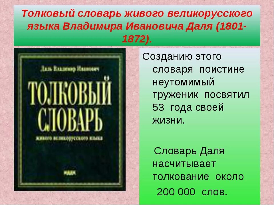 Https русское слово. Толковый словарь. В.И. даль "Толковый словарь". Толковый словарь русского языка. Словарь русского языка Даля.