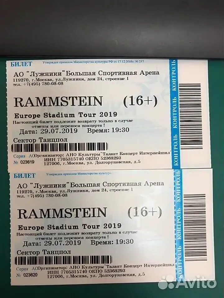 Сколько билетов на рамштайн. Билет на концерт Rammstein. Билет на концерт рамштайн. Билеты Rammstein. Билеты на рамштайн 2023.