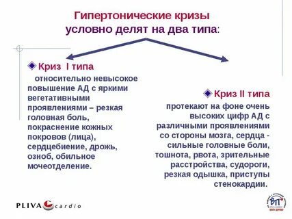 Криз 1 типа