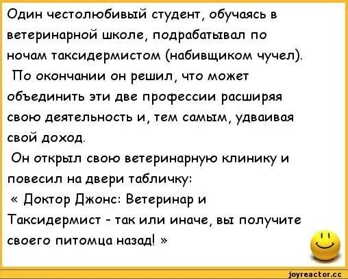 Шутки про семью квн. Анекдоты про студентов смешные. Анекдоты про ветеринарную клинику. Анекдоты про студентов и преподавателей. Семейные анекдоты.