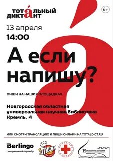 Тотальный диктант площадки