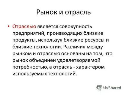 Отросль или отрасль