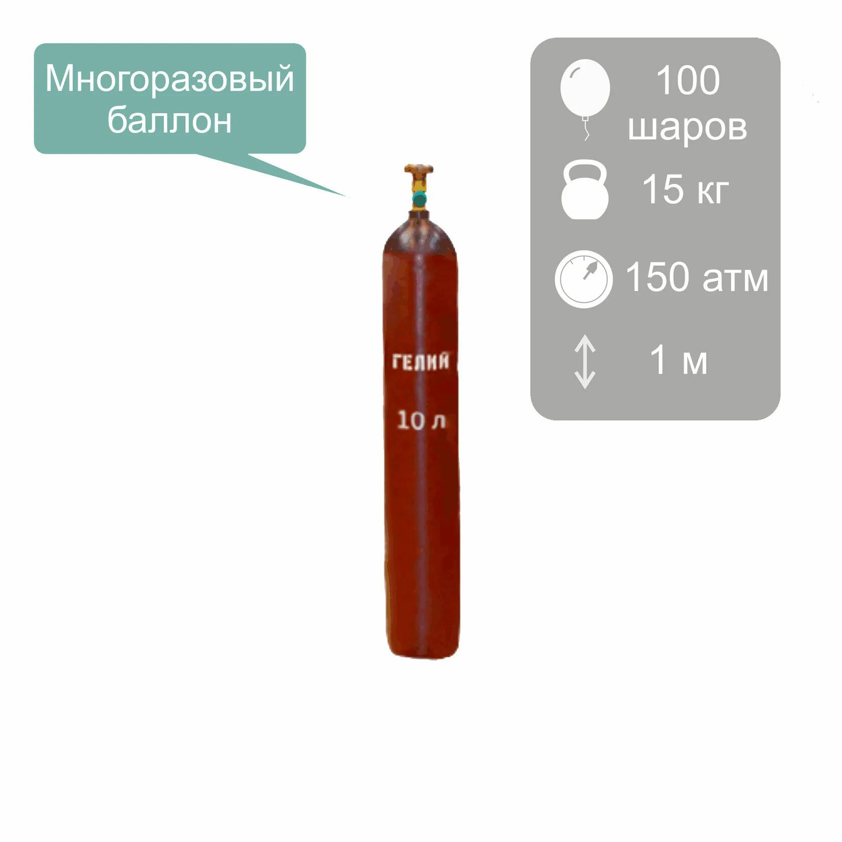 Гелий сколько шаров можно надуть. Баллон с гелием 10 литров габариты. Баллон гелия 40 литров параметры. Баллон гелия 40 л габариты. Газовые баллоны 10л габариты.