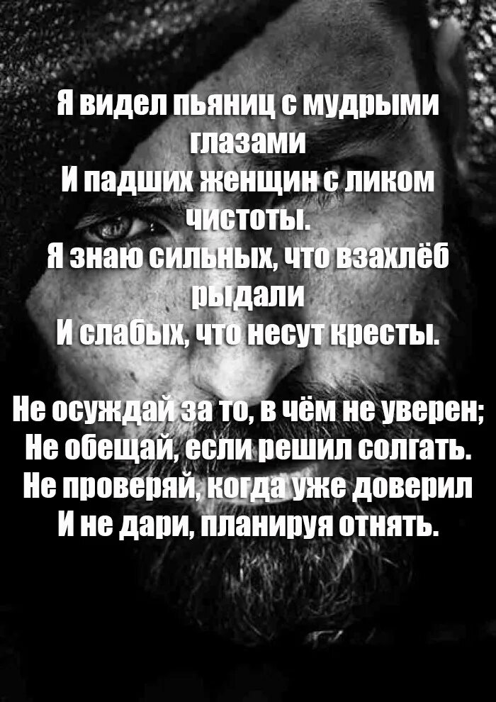 Стих есенина я видел пьяниц. Фразы для падших женщин. Я знаю пьяниц с мудрыми глазами и падших. Стих я видел пьяниц с мудрыми глазами. Стихи падшей женщине.