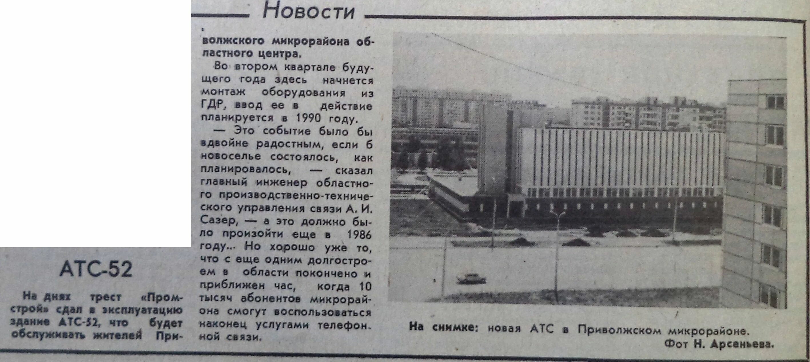 Тополей 12 телефон. Здание АТС-25 Волжский. Волжская коммуна 1988. АТС советского района Москвы год постройки. АТС города Волгоград.