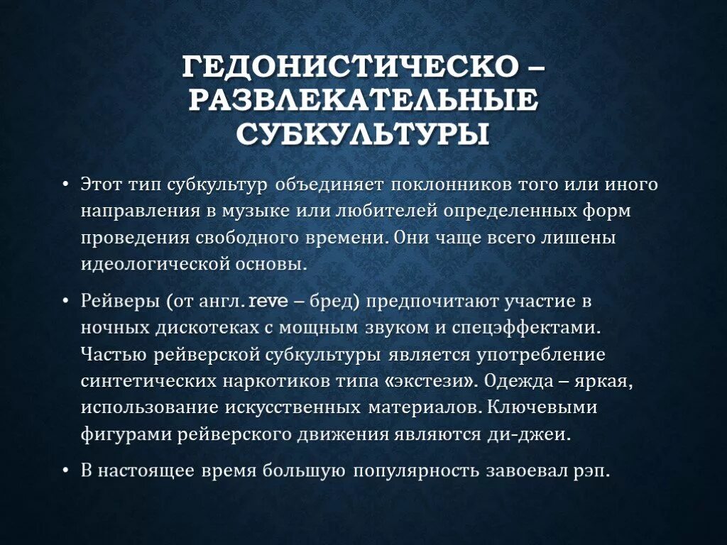 Гедонистические удовольствия. Гедонистический это. Гедонистические эмоции примеры. Гедонистический Тип личности. Гедонистическая культура примеры.