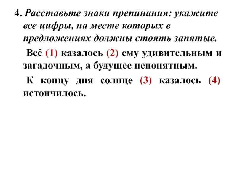 Расставьте знаки препинания укажите предложения. Расставь знаки препинания. расставьте знаки препинания. расставьте знаки препинания онлайн. расстановка знаков препинания онлайн.
