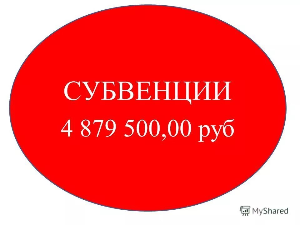 3 79 в рублях