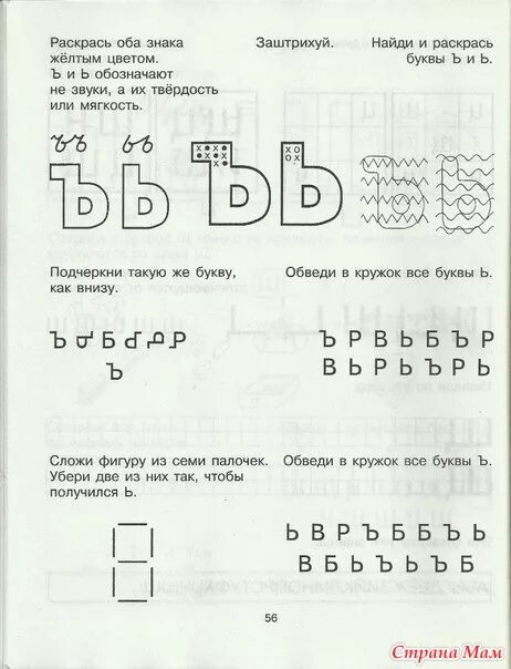 Карточки мягкий знак 1 класс. Ь И Ъ задания для дошкольников. Буква ь задания для дошкольников. Буква ъ задания для дошкольников. Буква ъ и ь задания для дошкольников.