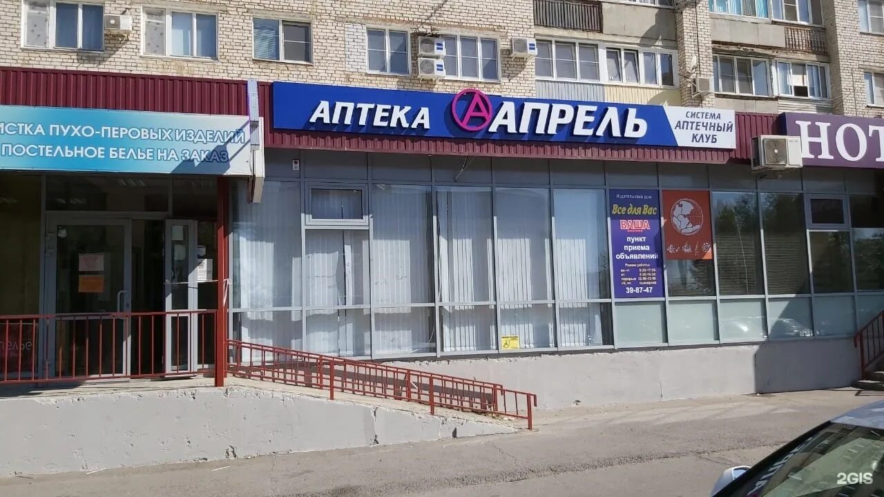 Пл труда 19. Аптека апрель волжский площадь труда 19. волжский аптека аптека апрель. аптека апрель волжский мира. площадь труда 19 в волжском.