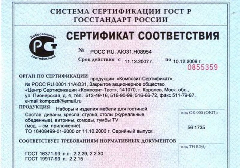 Гост сертификация продукции. Сертификат соответствия. Сертификат соответствия ГОСТ. Сертификат качества на изделие. Обязательный сертификат соответствия.