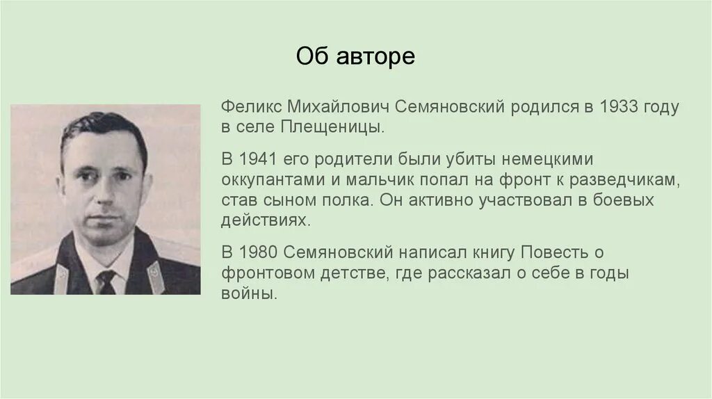 Феликс семенович семяновский. Семяновский биография. Фёдор семяновский. Вопросы о военном прошлом семяновского. Вопросы о прошлом феликса семеновича.